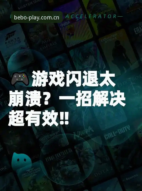 必博热门游戏下载失败？全面评测v2.0.2版本下载问题与解决指南